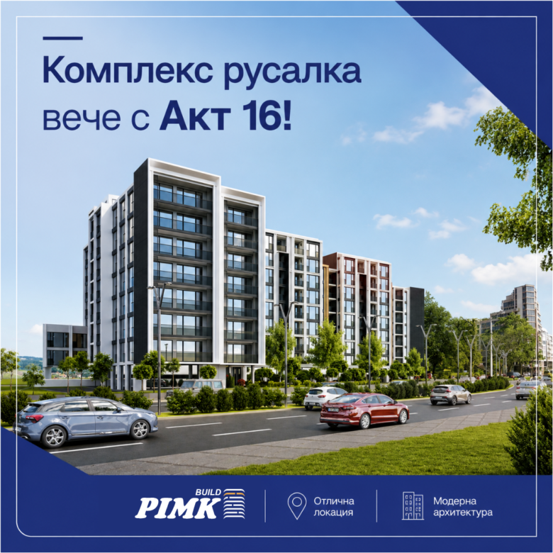 Комплекс Русалка с Акт 16!